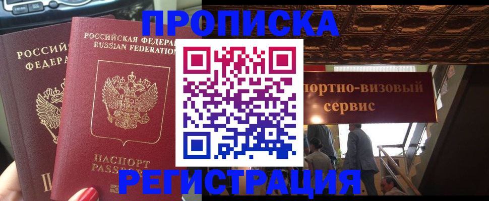 прописка гарантия в Собинке