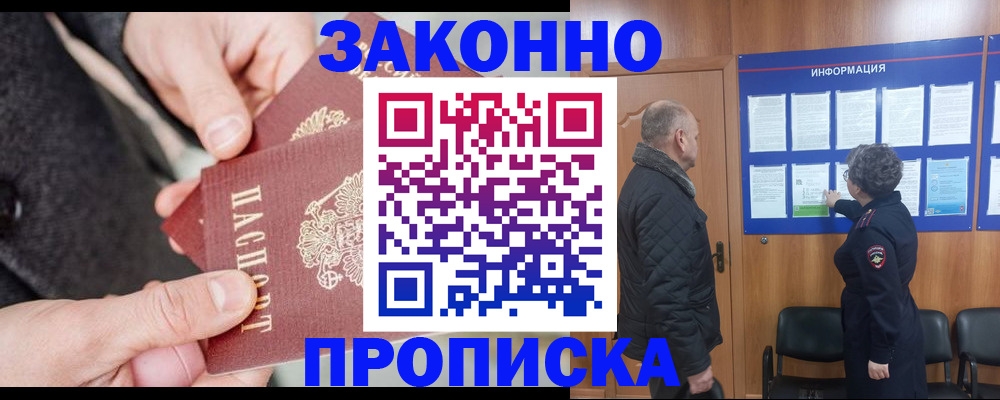 прописка регистрация в Собинке