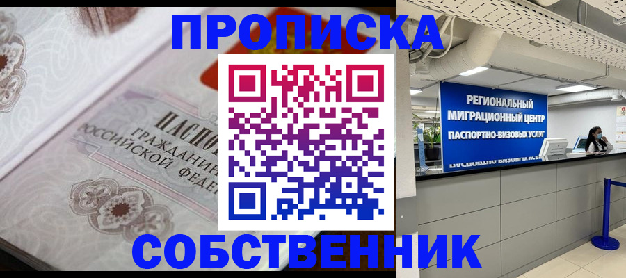 временная регистрация недорого в Собинке