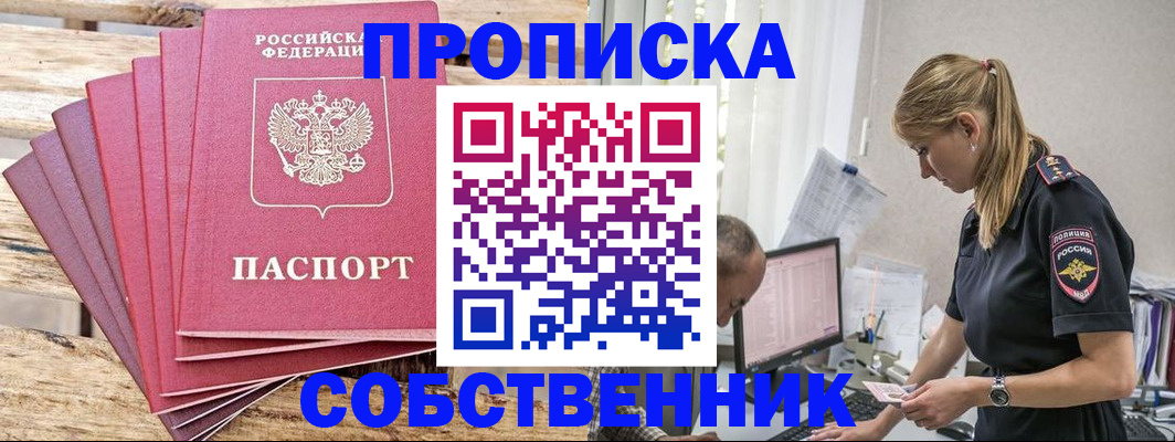 прописка 2025 в Собинке