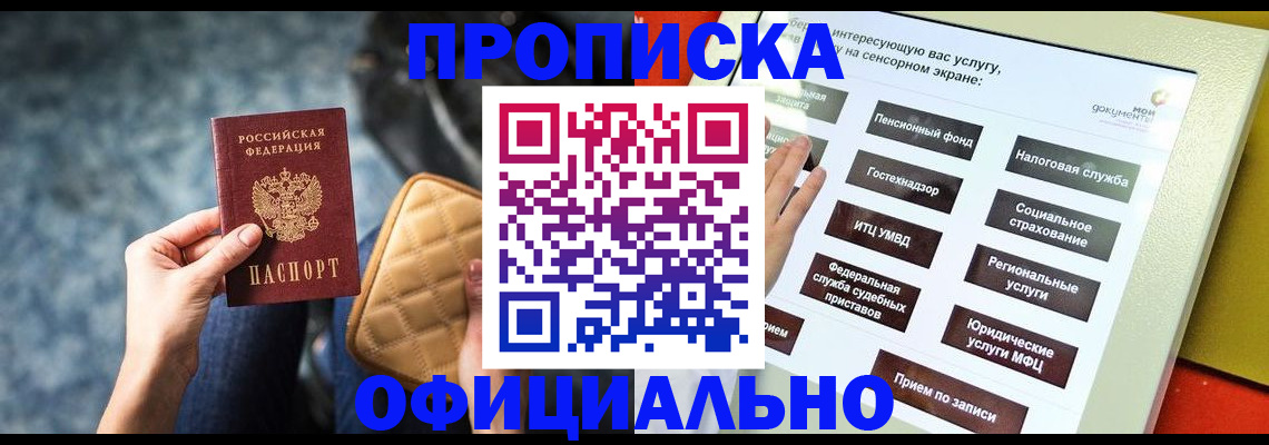 прописка регистрация в Собинке